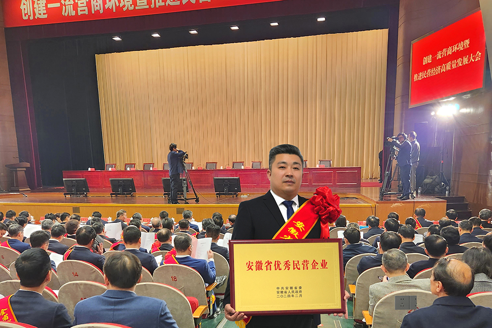 安徽省新春**會，豪家股份榮獲“安徽省百名優(yōu)秀民營企業(yè)”稱號