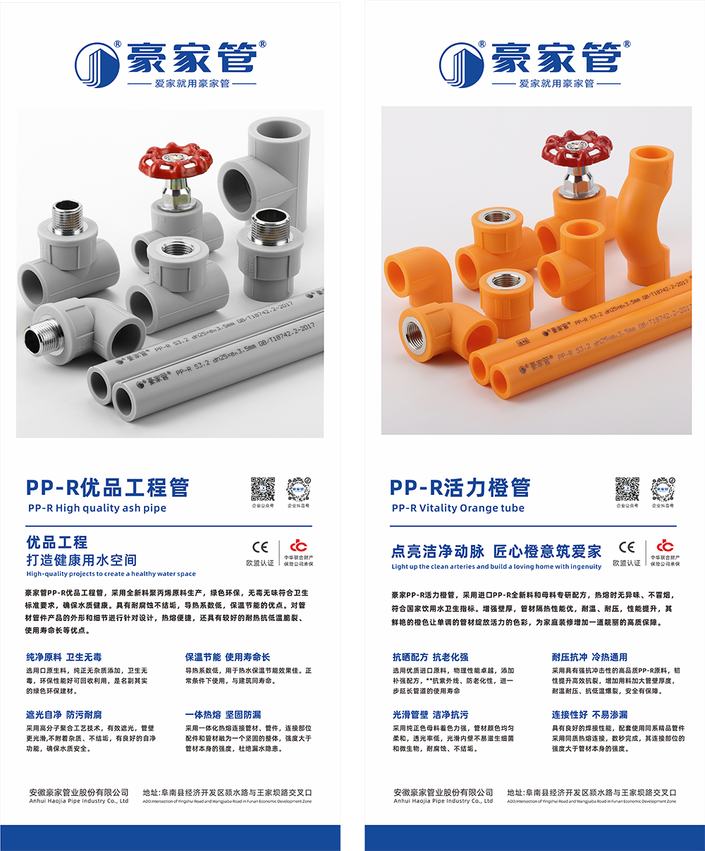 豪家管-易拉寶（橙色PPR管、灰色PPR管）.jpg