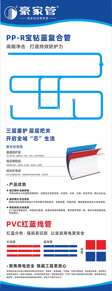 豪家管-經(jīng)銷(xiāo)商室內(nèi)廣告設(shè)計(jì)（1米X2.6米 豎版）