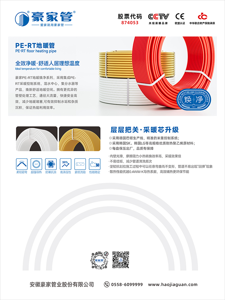 豪家管-PE-RT地暖管經(jīng)銷(xiāo)商室內(nèi)展板圖