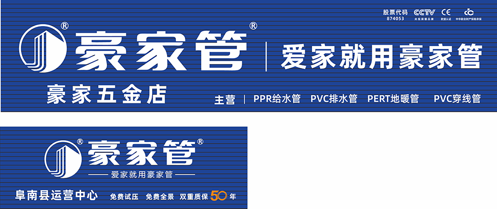 豪家管經銷商門頭模板2024.7 (1).jpg