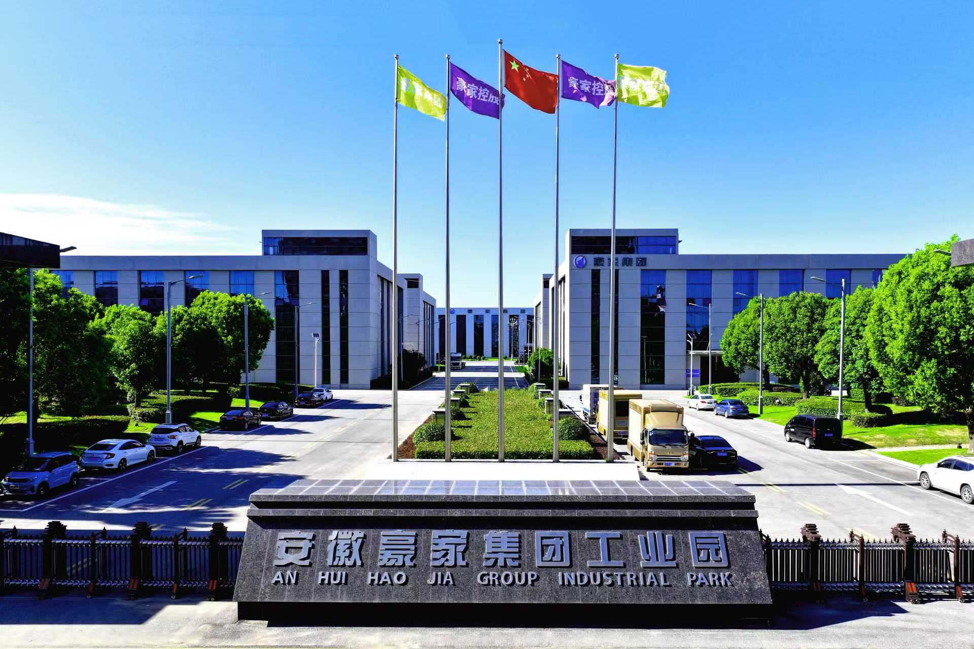 安徽豪家新材料股份有限公司